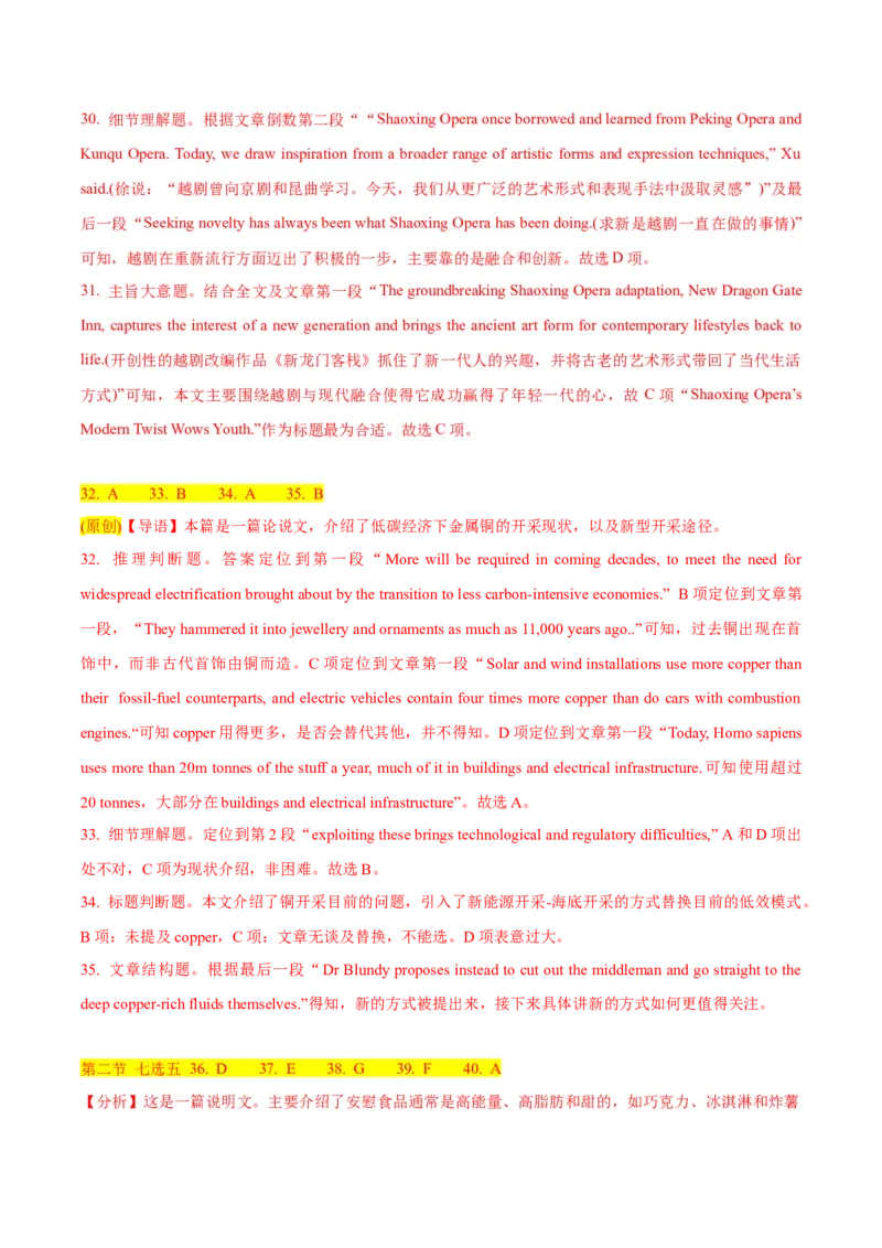2024届高考英语二轮复习阶段测试卷(新九省高考专用)02(解析版)_3.2025英语总复习_2024年新高考资料_2.2024二轮复习_2024年高考英语二轮热点题型归纳与变式演练（新高考通用）