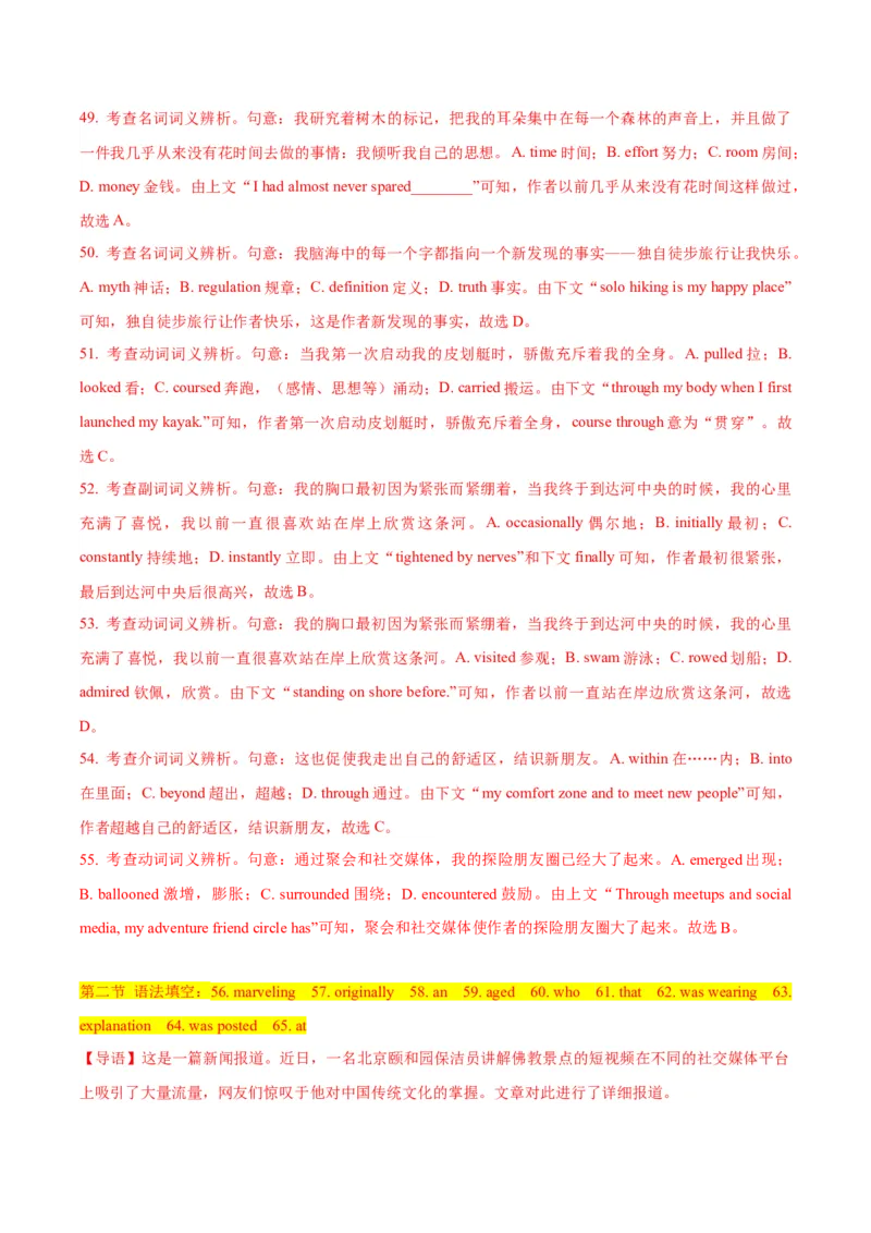 2024届高考英语二轮复习阶段测试卷(新九省高考专用)02(解析版)_3.2025英语总复习_2024年新高考资料_2.2024二轮复习_2024年高考英语二轮热点题型归纳与变式演练（新高考通用）