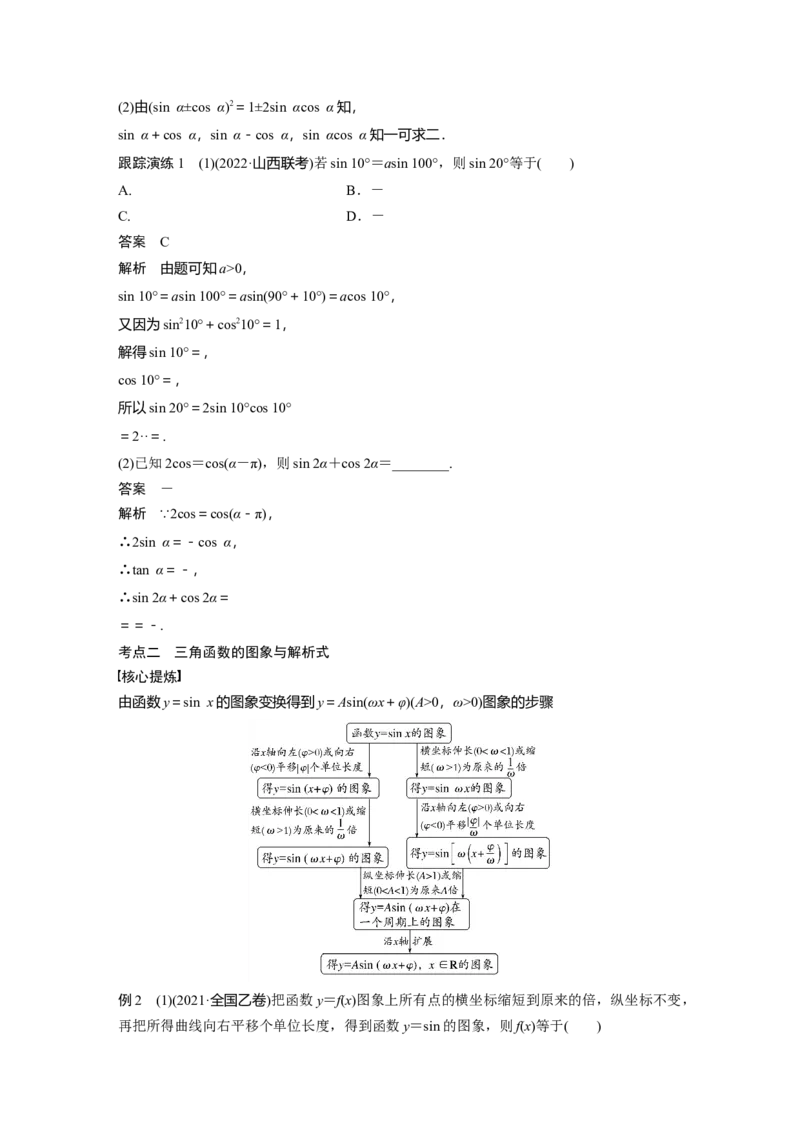 2023年高考数学二轮复习(全国版理)第1部分专题突破专题2第1讲　三角函数的图象与性质_2.2025数学总复习_赠品通用版（老高考）复习资料_二轮复习