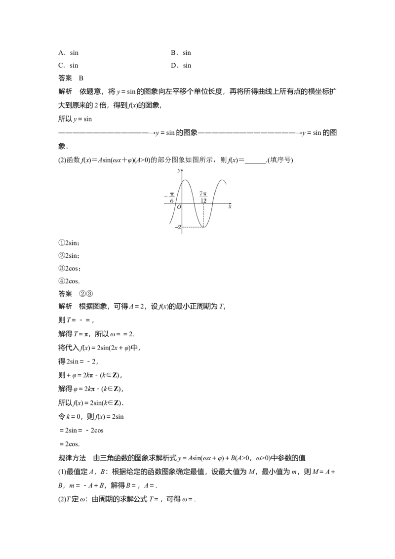 2023年高考数学二轮复习(全国版理)第1部分专题突破专题2第1讲　三角函数的图象与性质_2.2025数学总复习_赠品通用版（老高考）复习资料_二轮复习