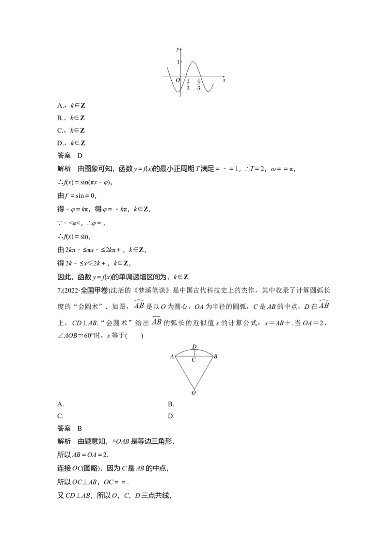 2023年高考数学二轮复习(全国版理)第1部分专题突破专题2第1讲　三角函数的图象与性质_2.2025数学总复习_赠品通用版（老高考）复习资料_二轮复习