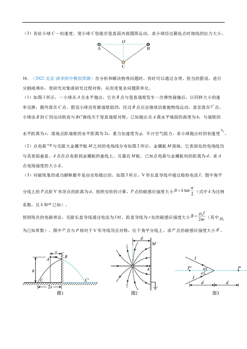 专题18静电场中力的性质&mdash;&mdash;全攻略备战2023年高考物理一轮重难点复习（原卷版）_4.2025物理总复习_2023年新高复习资料_一轮复习_全攻略备战2023年高考物理一轮重难点复习