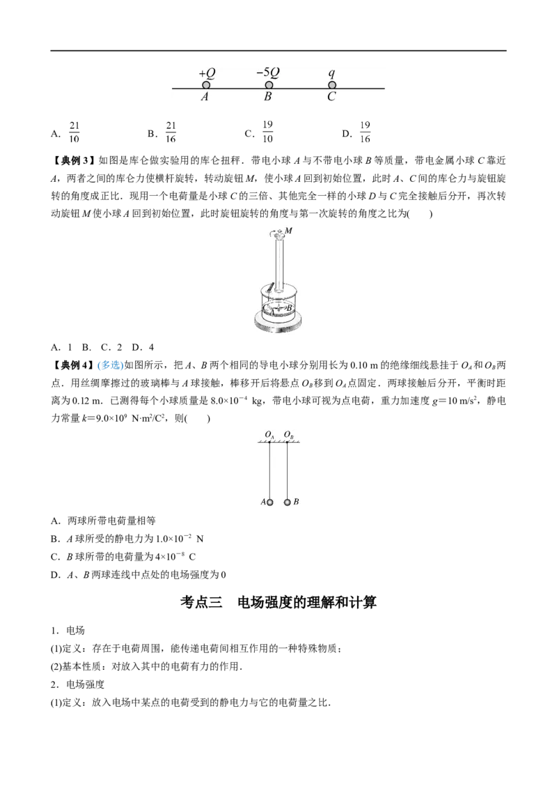 专题18静电场中力的性质&mdash;&mdash;全攻略备战2023年高考物理一轮重难点复习（原卷版）_4.2025物理总复习_2023年新高复习资料_一轮复习_全攻略备战2023年高考物理一轮重难点复习