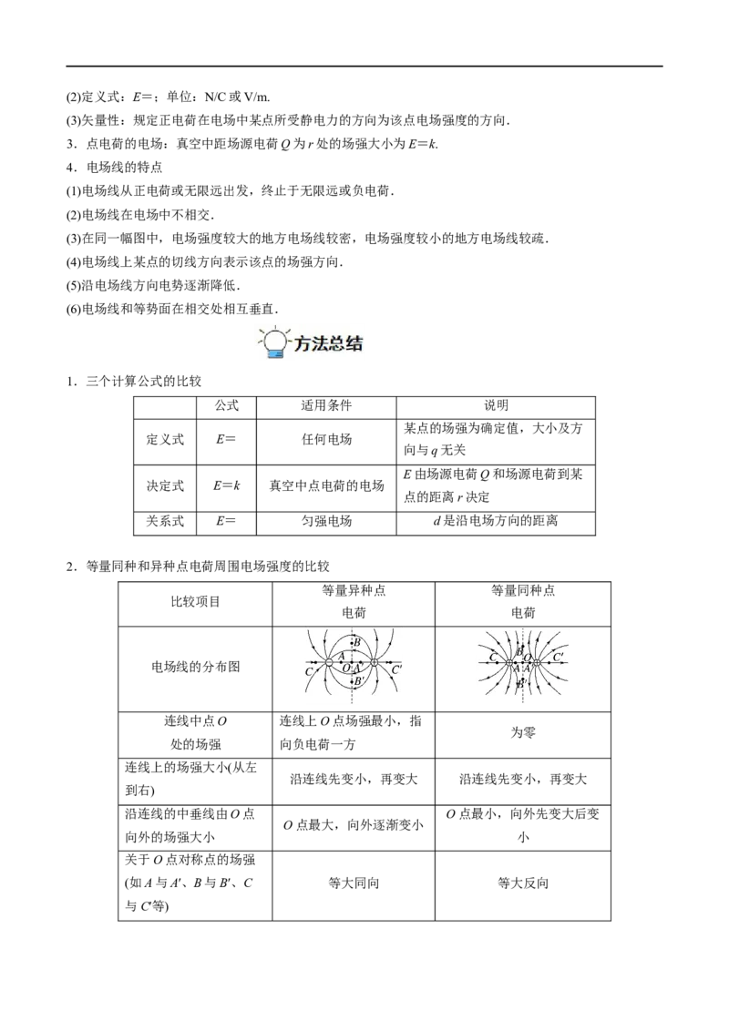 专题18静电场中力的性质&mdash;&mdash;全攻略备战2023年高考物理一轮重难点复习（原卷版）_4.2025物理总复习_2023年新高复习资料_一轮复习_全攻略备战2023年高考物理一轮重难点复习