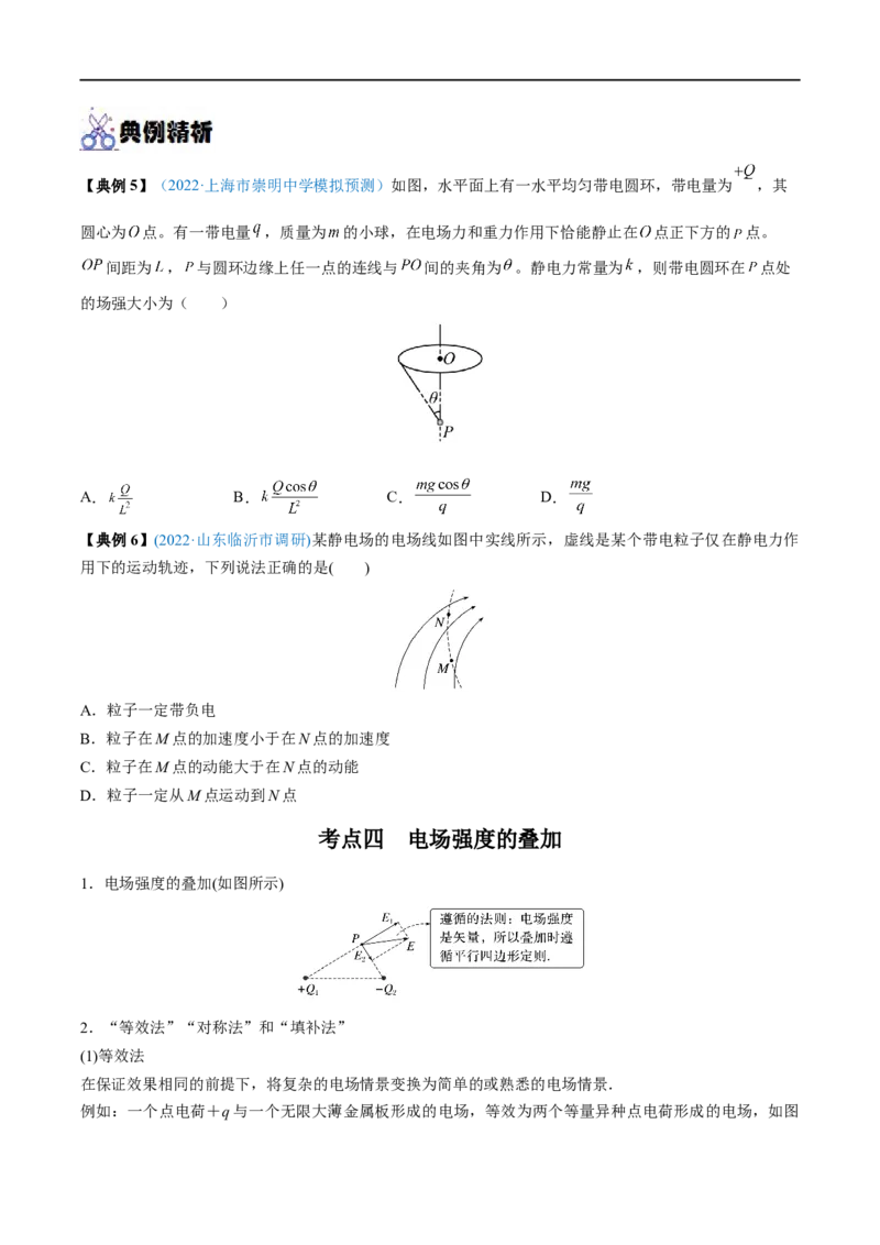 专题18静电场中力的性质&mdash;&mdash;全攻略备战2023年高考物理一轮重难点复习（原卷版）_4.2025物理总复习_2023年新高复习资料_一轮复习_全攻略备战2023年高考物理一轮重难点复习