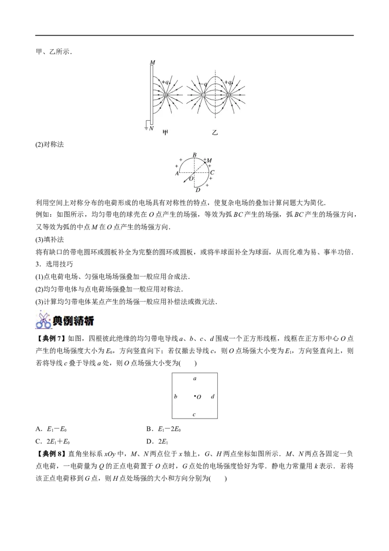 专题18静电场中力的性质&mdash;&mdash;全攻略备战2023年高考物理一轮重难点复习（原卷版）_4.2025物理总复习_2023年新高复习资料_一轮复习_全攻略备战2023年高考物理一轮重难点复习