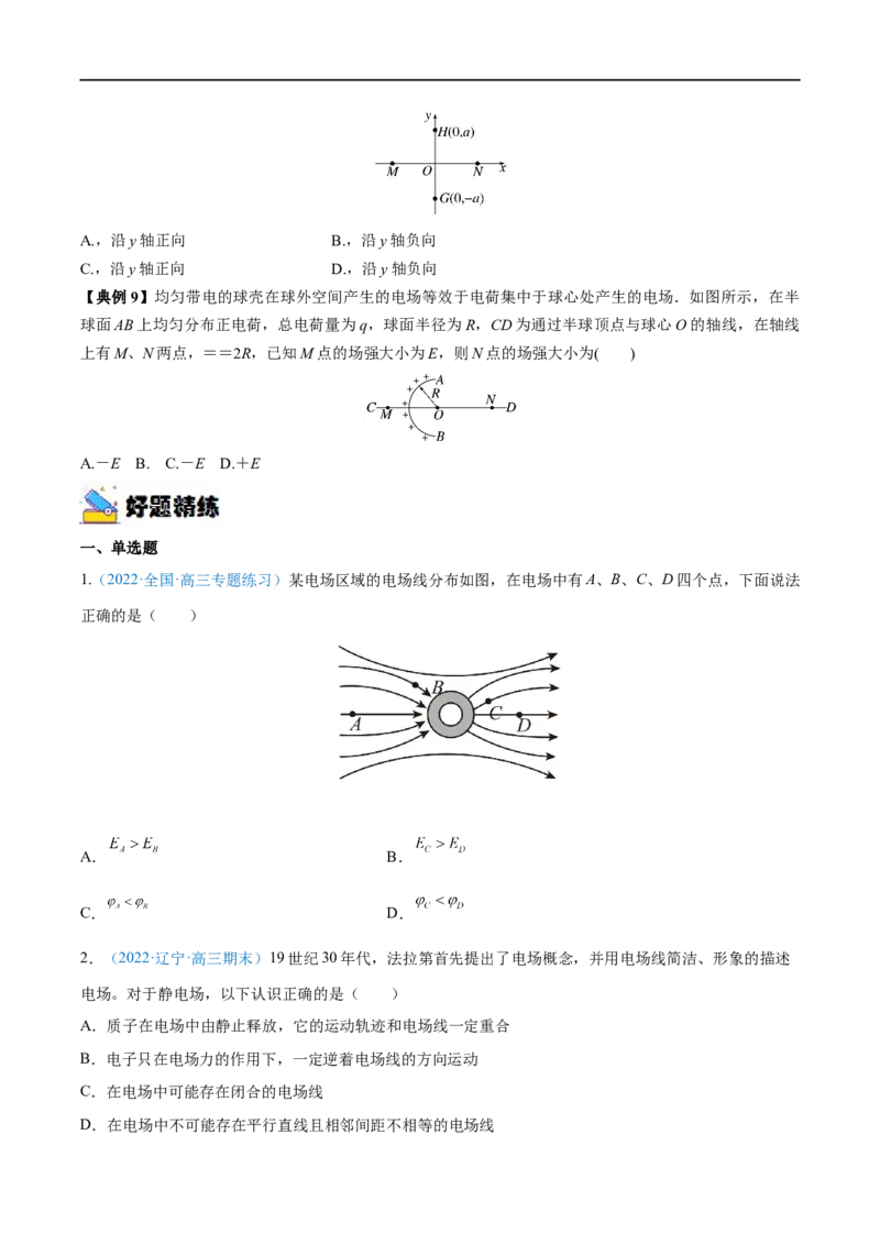 专题18静电场中力的性质&mdash;&mdash;全攻略备战2023年高考物理一轮重难点复习（原卷版）_4.2025物理总复习_2023年新高复习资料_一轮复习_全攻略备战2023年高考物理一轮重难点复习
