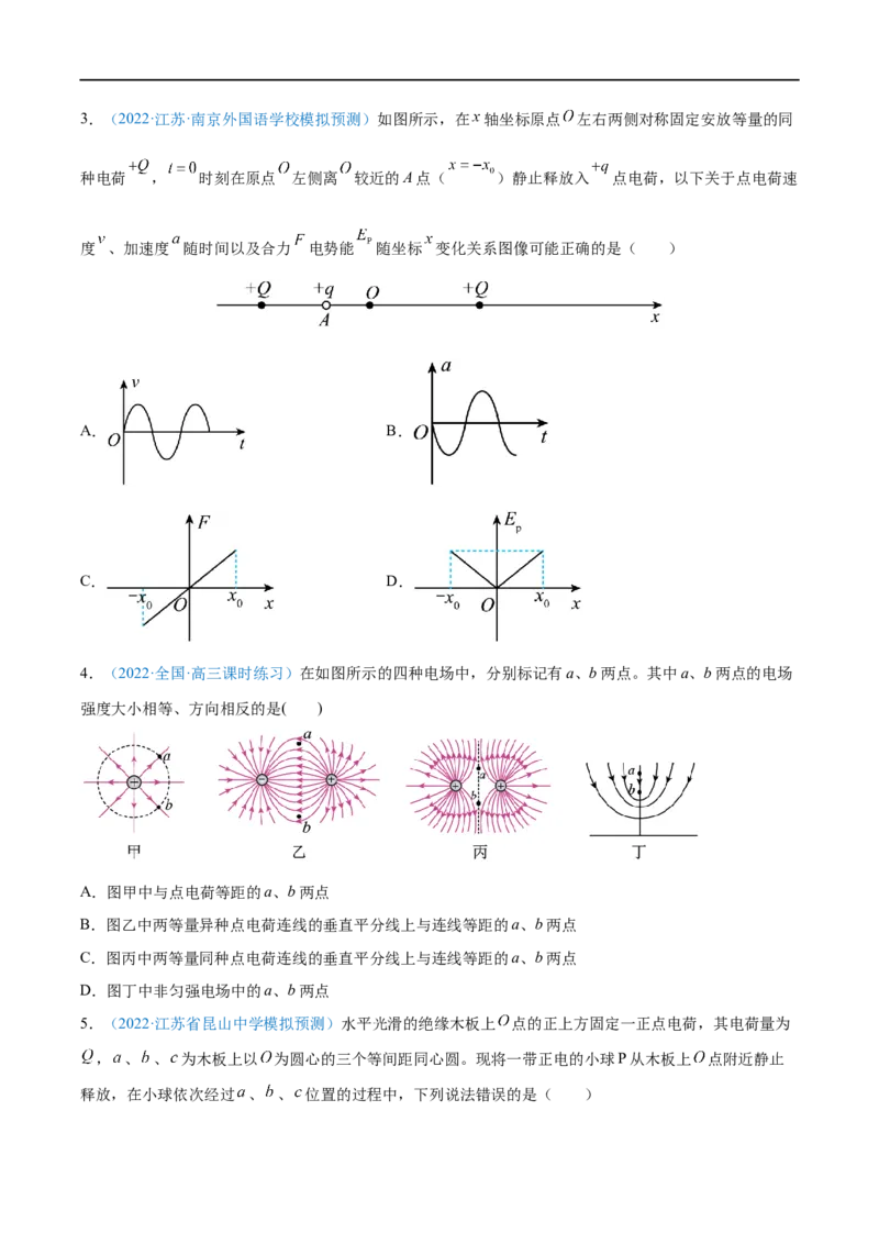 专题18静电场中力的性质&mdash;&mdash;全攻略备战2023年高考物理一轮重难点复习（原卷版）_4.2025物理总复习_2023年新高复习资料_一轮复习_全攻略备战2023年高考物理一轮重难点复习