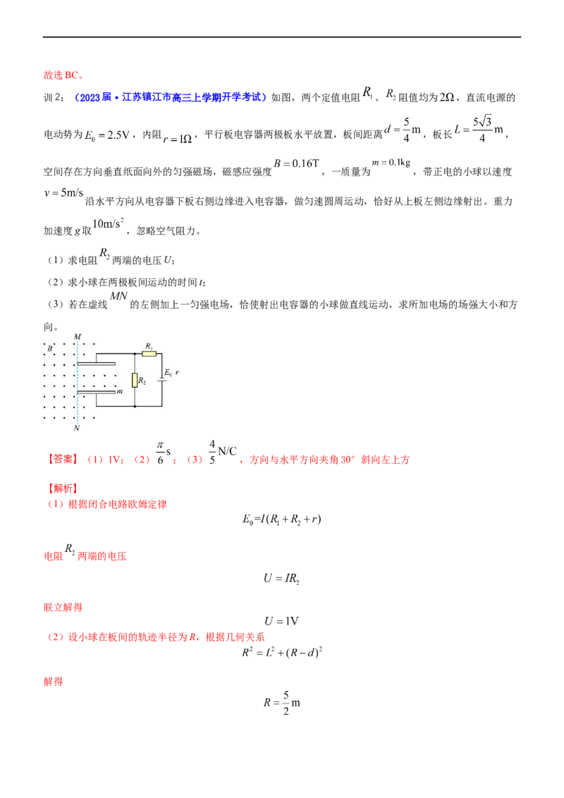 专题3.4带电粒子在复合场运动（讲）-2023年高考物理二轮复习讲练测（新高考专用）（解析版）_4.2025物理总复习_2023年新高复习资料_二轮复习