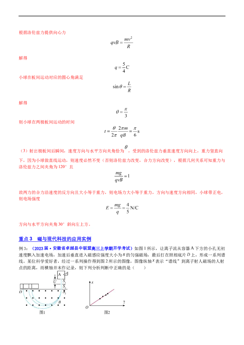 专题3.4带电粒子在复合场运动（讲）-2023年高考物理二轮复习讲练测（新高考专用）（解析版）_4.2025物理总复习_2023年新高复习资料_二轮复习
