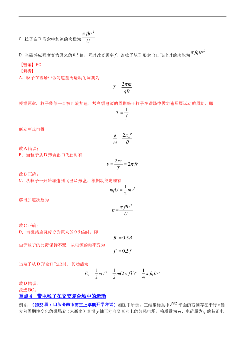 专题3.4带电粒子在复合场运动（讲）-2023年高考物理二轮复习讲练测（新高考专用）（解析版）_4.2025物理总复习_2023年新高复习资料_二轮复习