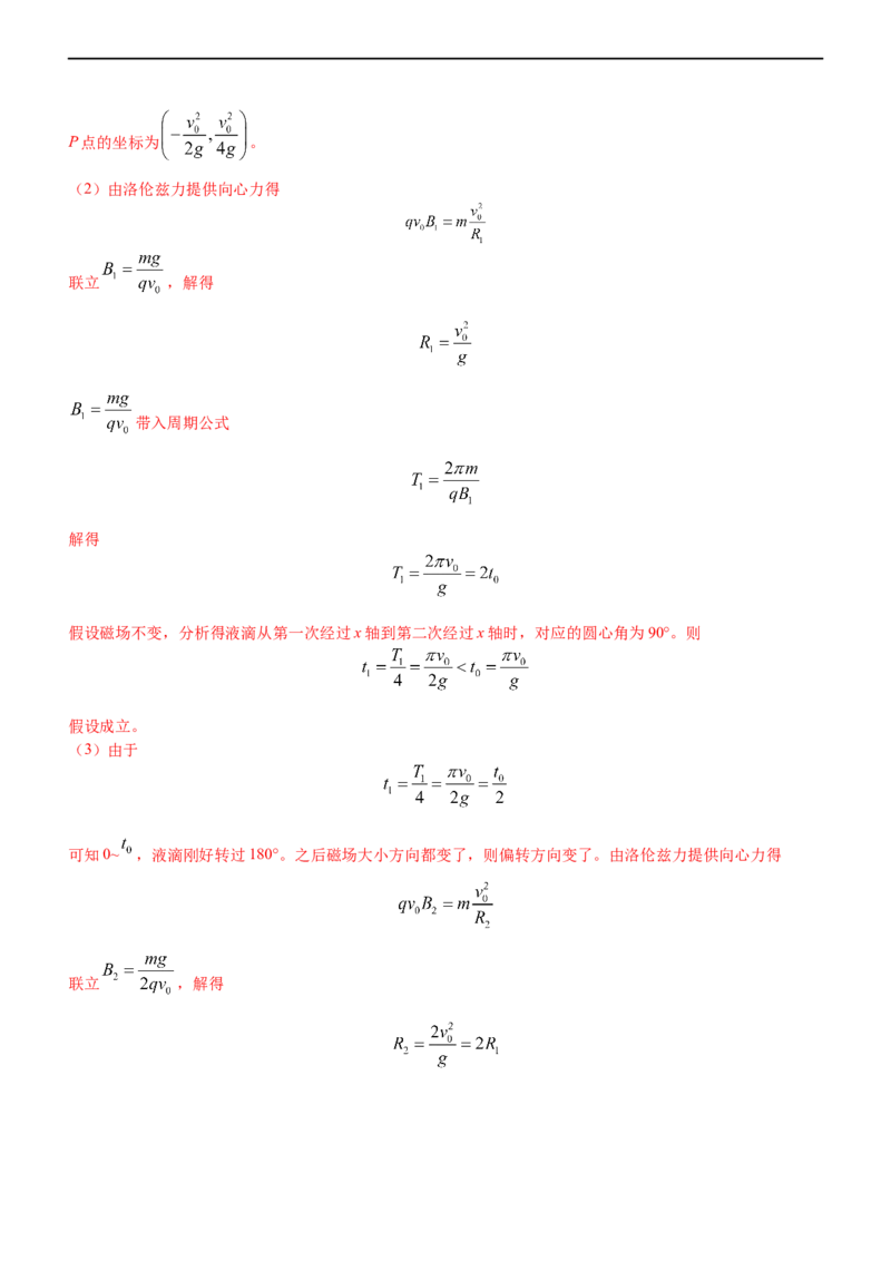 专题3.4带电粒子在复合场运动（讲）-2023年高考物理二轮复习讲练测（新高考专用）（解析版）_4.2025物理总复习_2023年新高复习资料_二轮复习