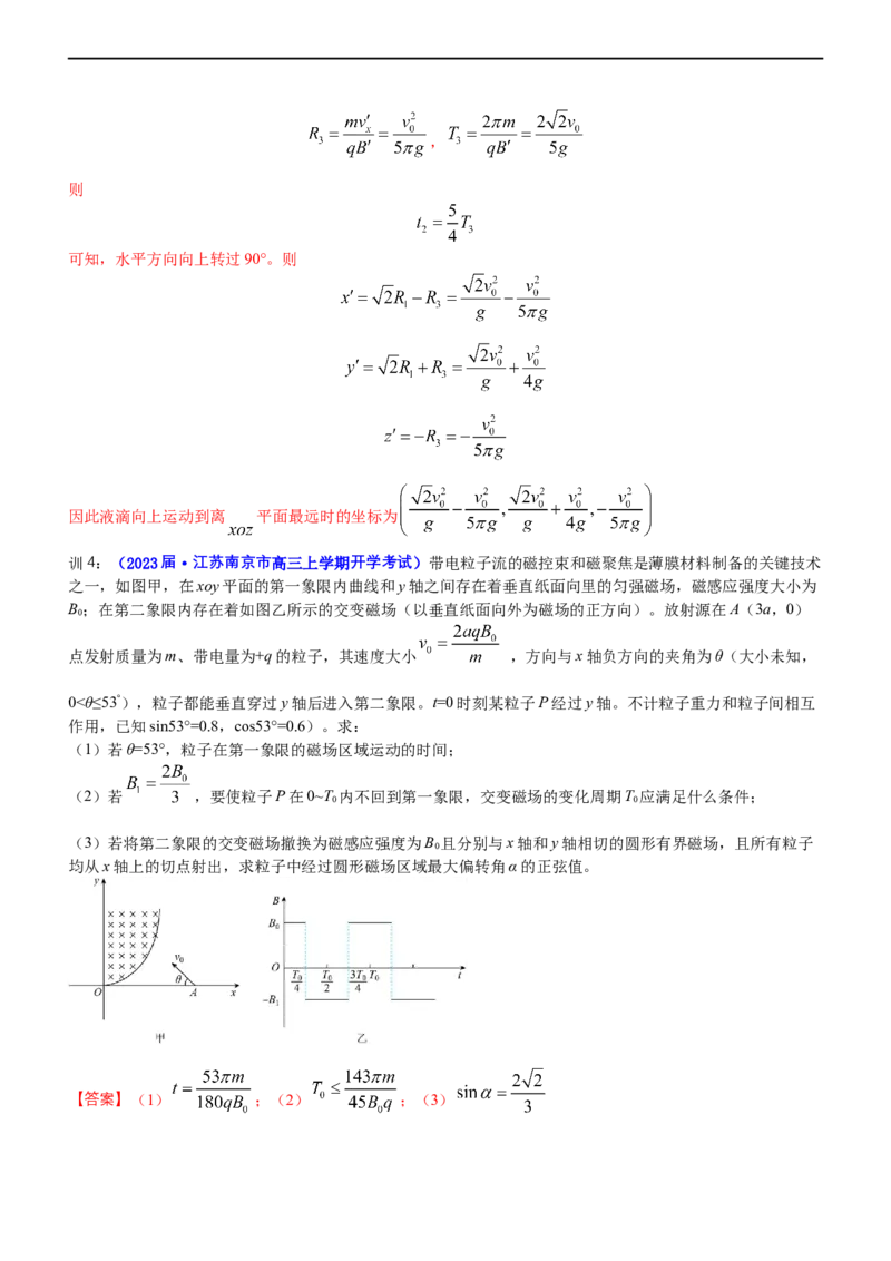 专题3.4带电粒子在复合场运动（讲）-2023年高考物理二轮复习讲练测（新高考专用）（解析版）_4.2025物理总复习_2023年新高复习资料_二轮复习