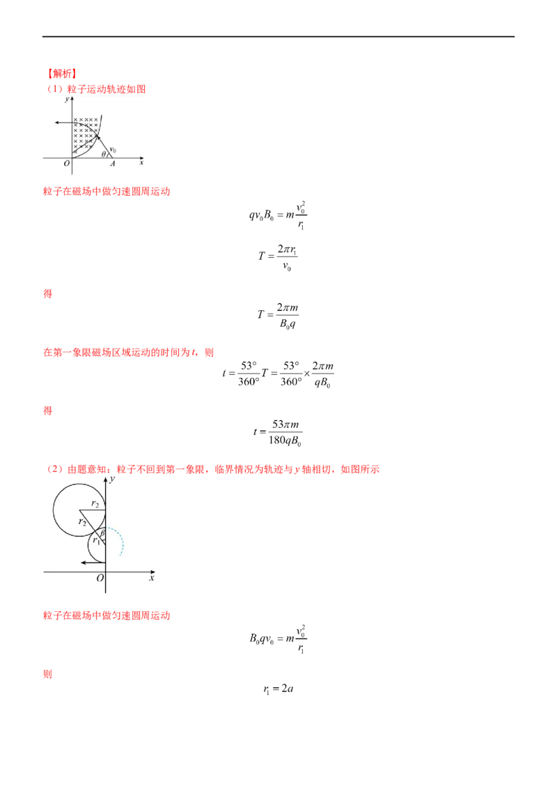 专题3.4带电粒子在复合场运动（讲）-2023年高考物理二轮复习讲练测（新高考专用）（解析版）_4.2025物理总复习_2023年新高复习资料_二轮复习