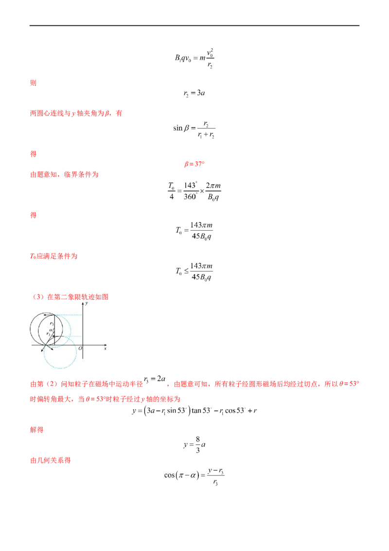 专题3.4带电粒子在复合场运动（讲）-2023年高考物理二轮复习讲练测（新高考专用）（解析版）_4.2025物理总复习_2023年新高复习资料_二轮复习