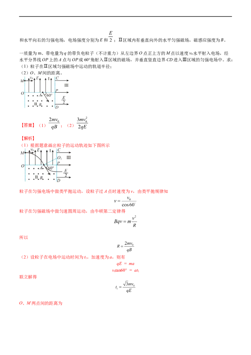 专题3.4带电粒子在复合场运动（讲）-2023年高考物理二轮复习讲练测（新高考专用）（解析版）_4.2025物理总复习_2023年新高复习资料_二轮复习