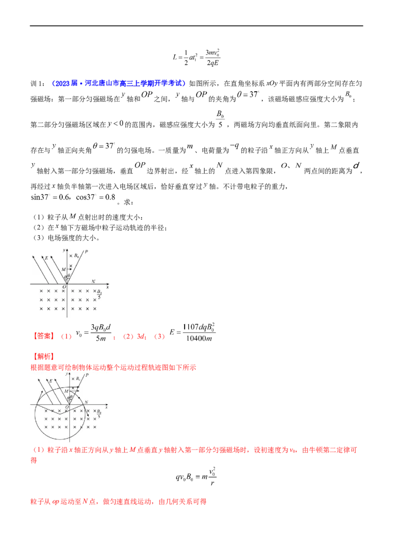 专题3.4带电粒子在复合场运动（讲）-2023年高考物理二轮复习讲练测（新高考专用）（解析版）_4.2025物理总复习_2023年新高复习资料_二轮复习