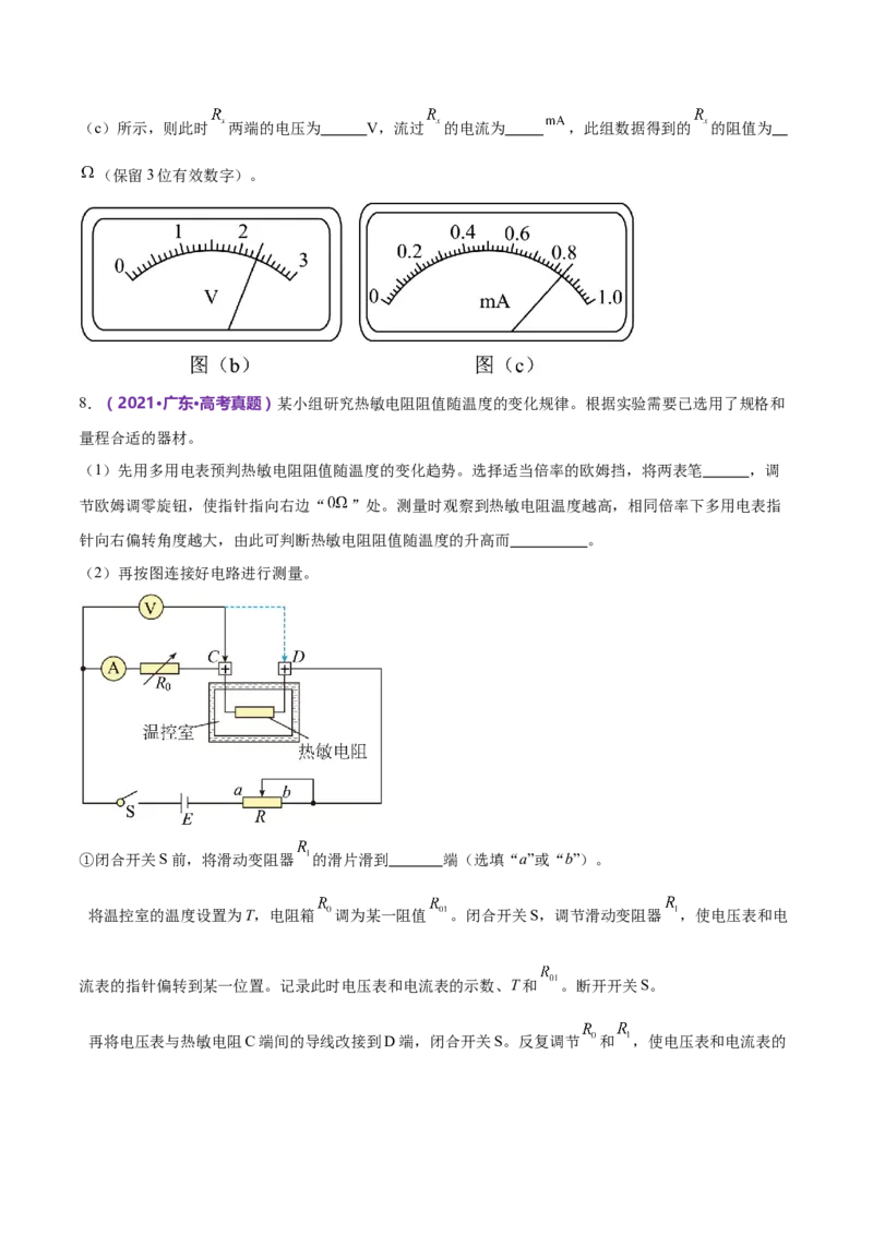 专题20电学实验（练习）（原卷版）_4.2025物理总复习_2024年新高考资料_2.2024二轮复习_2024年高考物理二轮复习讲练测（新教材新高考）