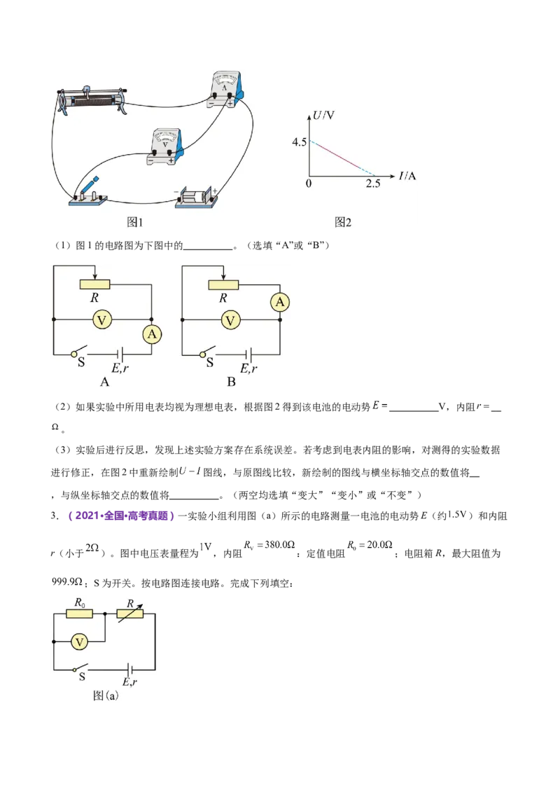 专题20电学实验（练习）（原卷版）_4.2025物理总复习_2024年新高考资料_2.2024二轮复习_2024年高考物理二轮复习讲练测（新教材新高考）