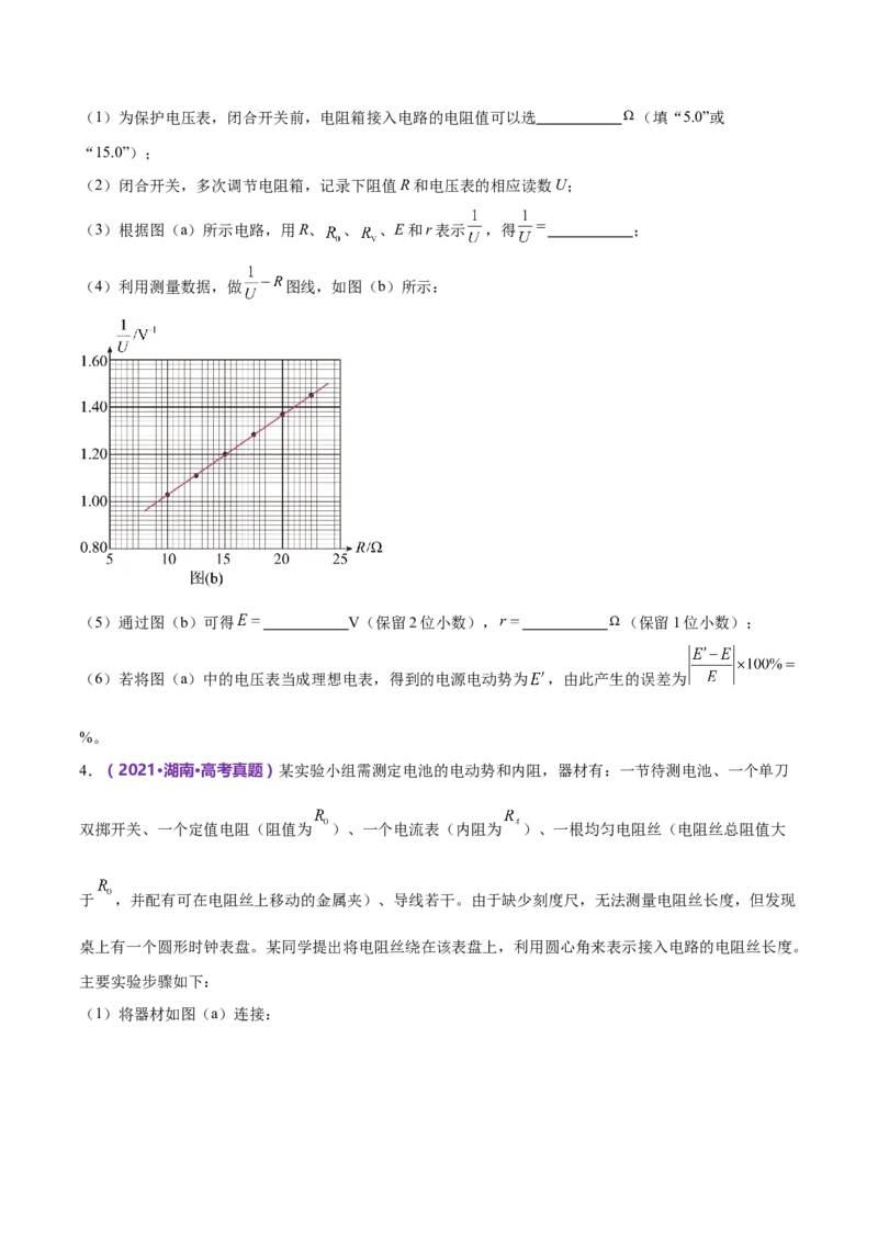 专题20电学实验（练习）（原卷版）_4.2025物理总复习_2024年新高考资料_2.2024二轮复习_2024年高考物理二轮复习讲练测（新教材新高考）