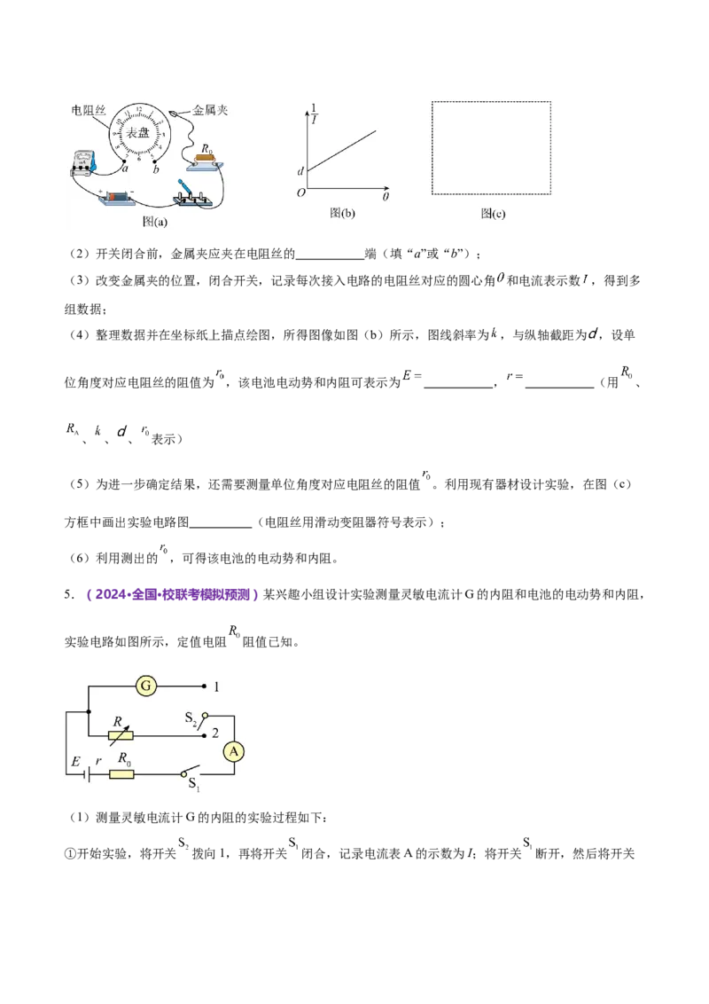 专题20电学实验（练习）（原卷版）_4.2025物理总复习_2024年新高考资料_2.2024二轮复习_2024年高考物理二轮复习讲练测（新教材新高考）