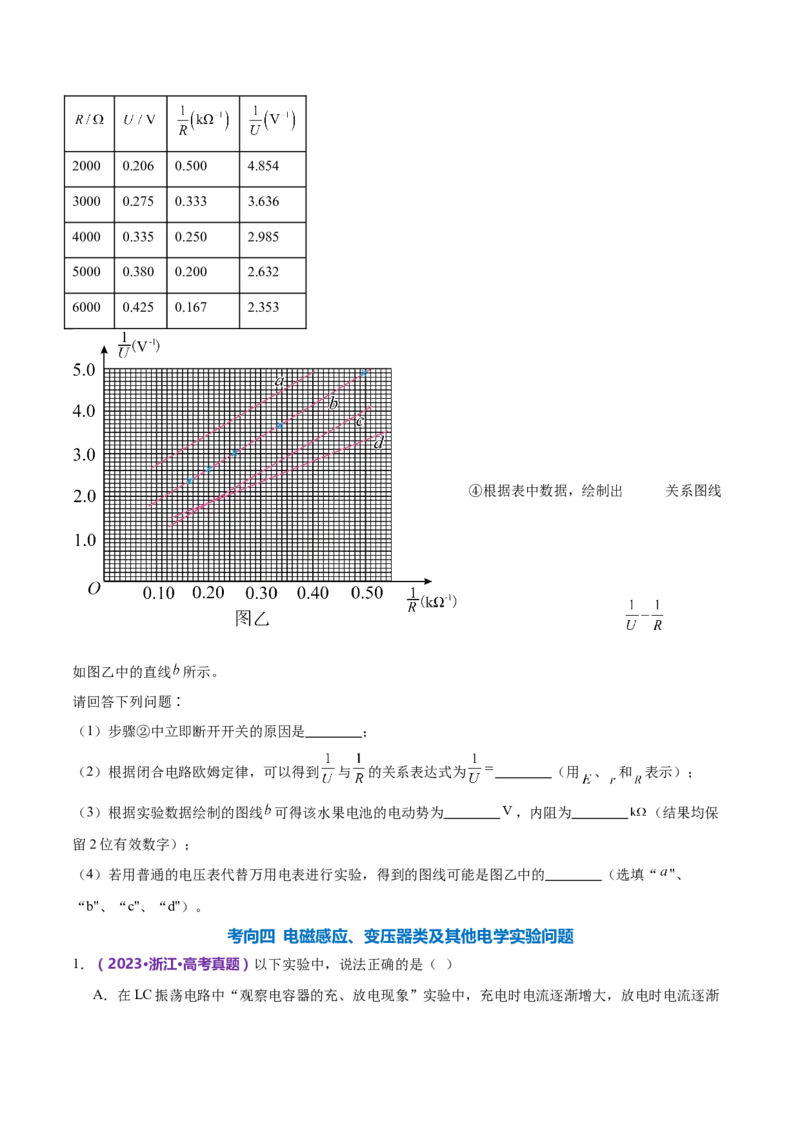 专题20电学实验（练习）（原卷版）_4.2025物理总复习_2024年新高考资料_2.2024二轮复习_2024年高考物理二轮复习讲练测（新教材新高考）