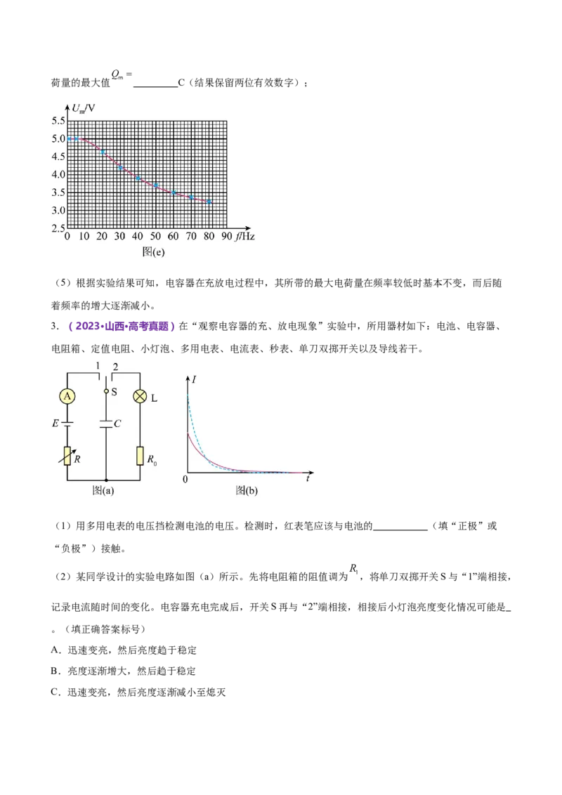 专题20电学实验（练习）（原卷版）_4.2025物理总复习_2024年新高考资料_2.2024二轮复习_2024年高考物理二轮复习讲练测（新教材新高考）