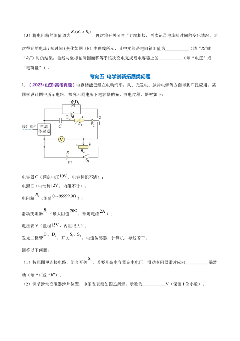 专题20电学实验（练习）（原卷版）_4.2025物理总复习_2024年新高考资料_2.2024二轮复习_2024年高考物理二轮复习讲练测（新教材新高考）