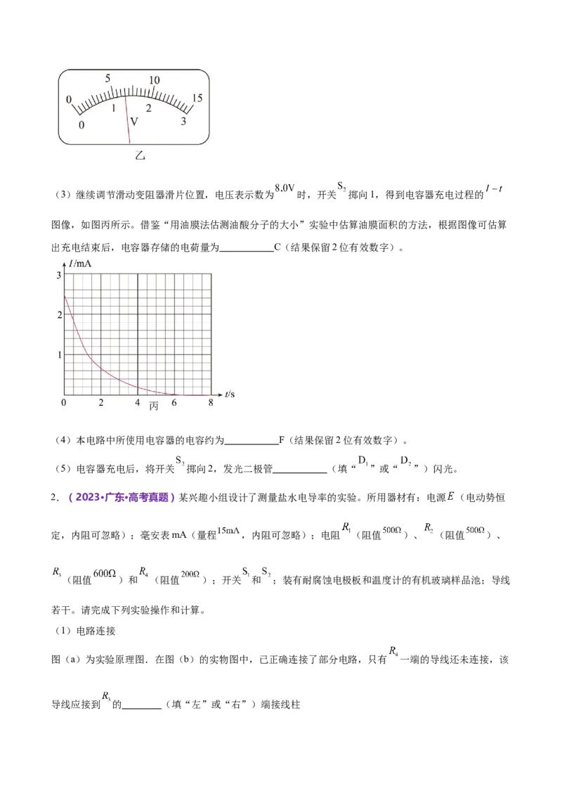 专题20电学实验（练习）（原卷版）_4.2025物理总复习_2024年新高考资料_2.2024二轮复习_2024年高考物理二轮复习讲练测（新教材新高考）
