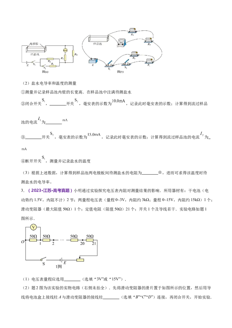 专题20电学实验（练习）（原卷版）_4.2025物理总复习_2024年新高考资料_2.2024二轮复习_2024年高考物理二轮复习讲练测（新教材新高考）