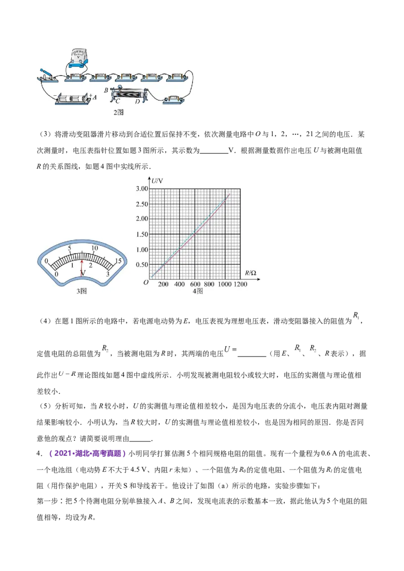 专题20电学实验（练习）（原卷版）_4.2025物理总复习_2024年新高考资料_2.2024二轮复习_2024年高考物理二轮复习讲练测（新教材新高考）