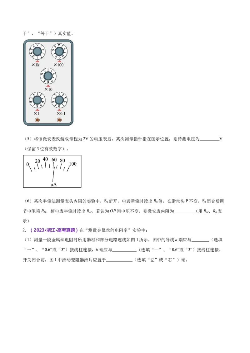 专题20电学实验（练习）（原卷版）_4.2025物理总复习_2024年新高考资料_2.2024二轮复习_2024年高考物理二轮复习讲练测（新教材新高考）