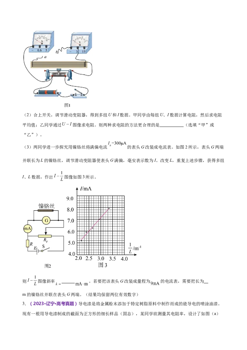 专题20电学实验（练习）（原卷版）_4.2025物理总复习_2024年新高考资料_2.2024二轮复习_2024年高考物理二轮复习讲练测（新教材新高考）