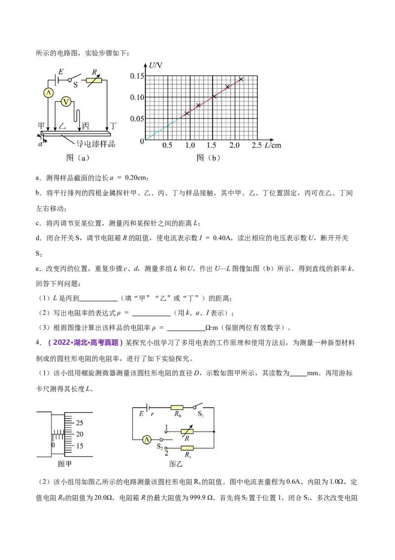 专题20电学实验（练习）（原卷版）_4.2025物理总复习_2024年新高考资料_2.2024二轮复习_2024年高考物理二轮复习讲练测（新教材新高考）