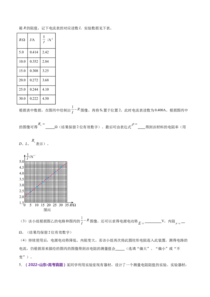 专题20电学实验（练习）（原卷版）_4.2025物理总复习_2024年新高考资料_2.2024二轮复习_2024年高考物理二轮复习讲练测（新教材新高考）