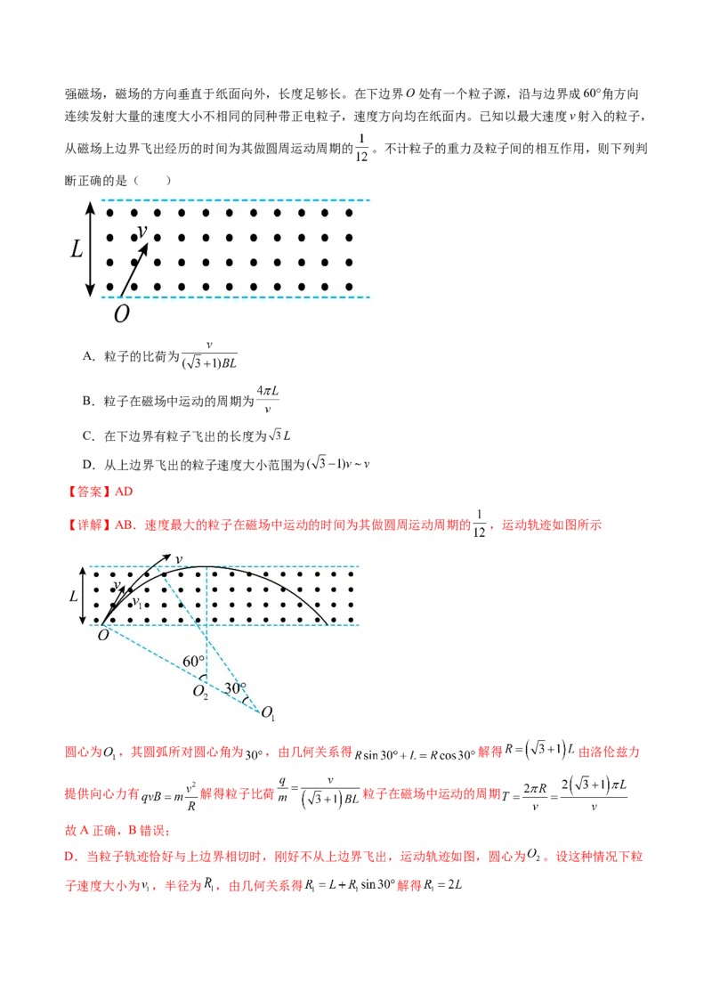 第51讲带电粒子在有界匀强磁场中的运动（练习）（解析版）_4.2025物理总复习_2024年新高考资料_1.2024一轮复习_2024年高考物理一轮复习讲练测（新教材新高考）