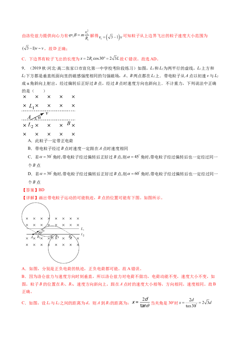 第51讲带电粒子在有界匀强磁场中的运动（练习）（解析版）_4.2025物理总复习_2024年新高考资料_1.2024一轮复习_2024年高考物理一轮复习讲练测（新教材新高考）