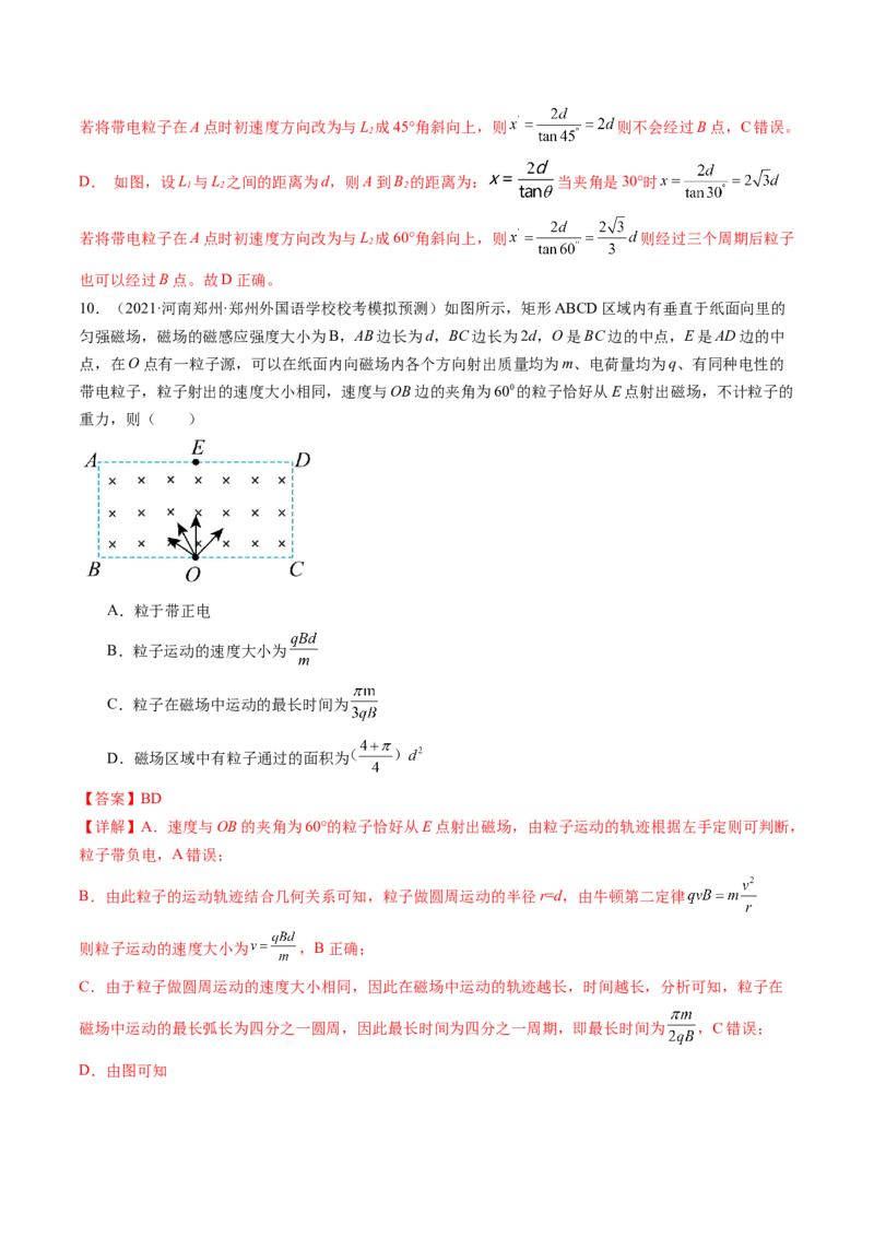 第51讲带电粒子在有界匀强磁场中的运动（练习）（解析版）_4.2025物理总复习_2024年新高考资料_1.2024一轮复习_2024年高考物理一轮复习讲练测（新教材新高考）