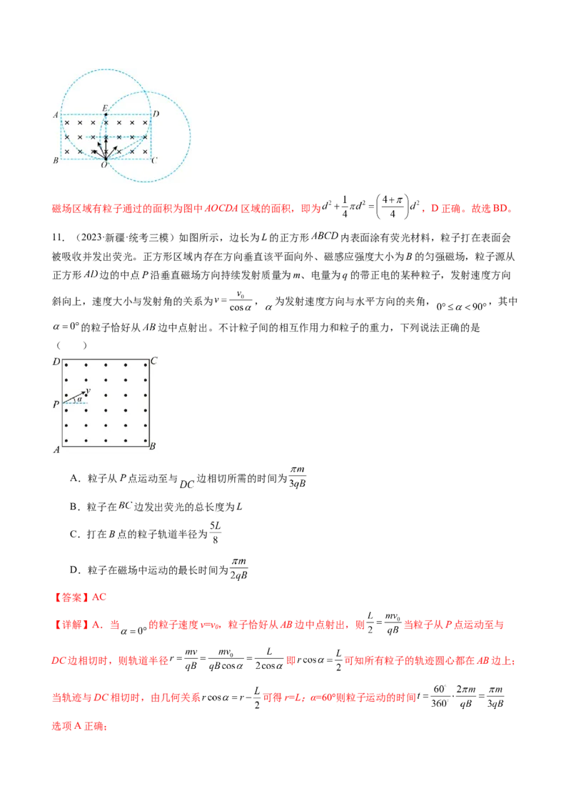 第51讲带电粒子在有界匀强磁场中的运动（练习）（解析版）_4.2025物理总复习_2024年新高考资料_1.2024一轮复习_2024年高考物理一轮复习讲练测（新教材新高考）