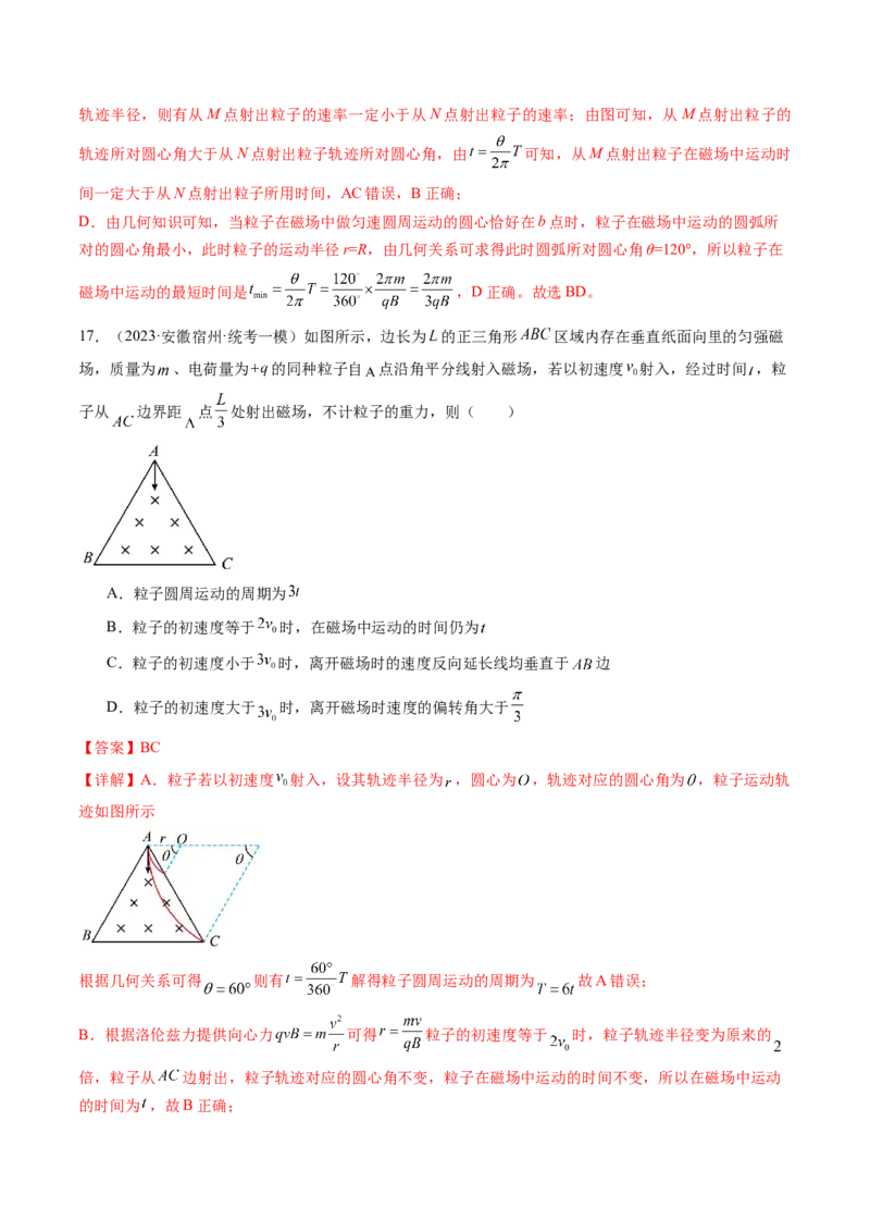 第51讲带电粒子在有界匀强磁场中的运动（练习）（解析版）_4.2025物理总复习_2024年新高考资料_1.2024一轮复习_2024年高考物理一轮复习讲练测（新教材新高考）