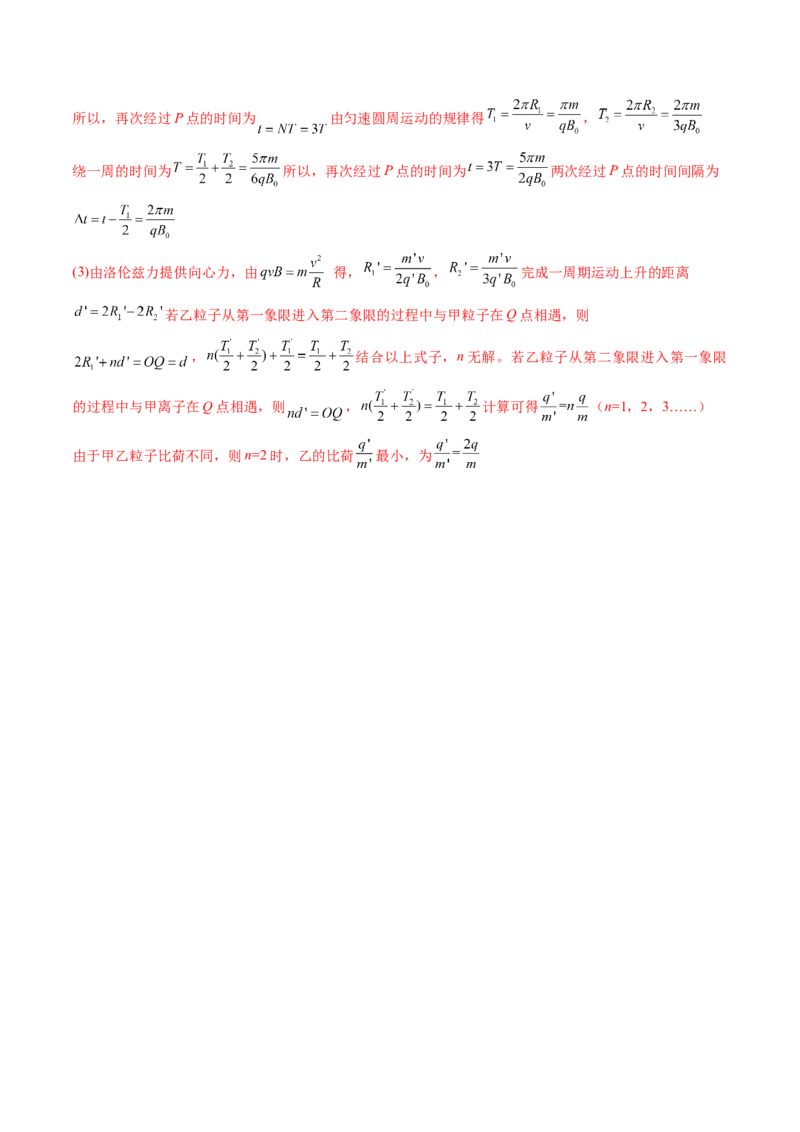 第51讲带电粒子在有界匀强磁场中的运动（练习）（解析版）_4.2025物理总复习_2024年新高考资料_1.2024一轮复习_2024年高考物理一轮复习讲练测（新教材新高考）