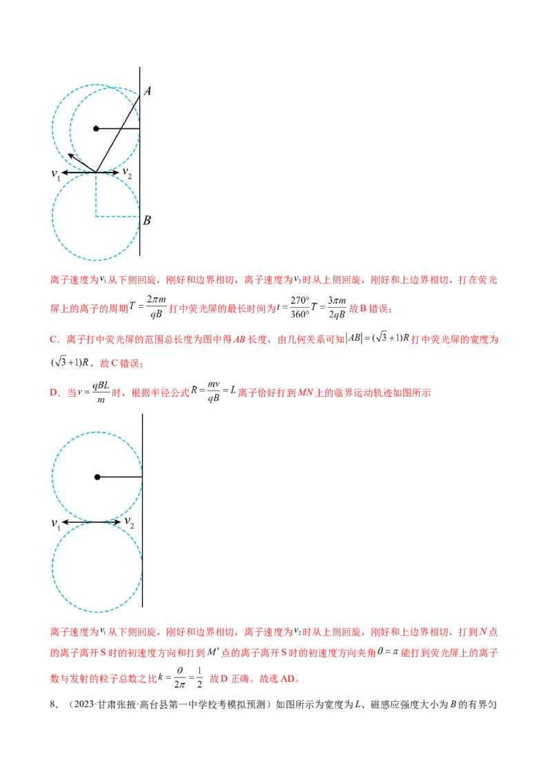 第51讲带电粒子在有界匀强磁场中的运动（练习）（解析版）_4.2025物理总复习_2024年新高考资料_1.2024一轮复习_2024年高考物理一轮复习讲练测（新教材新高考）
