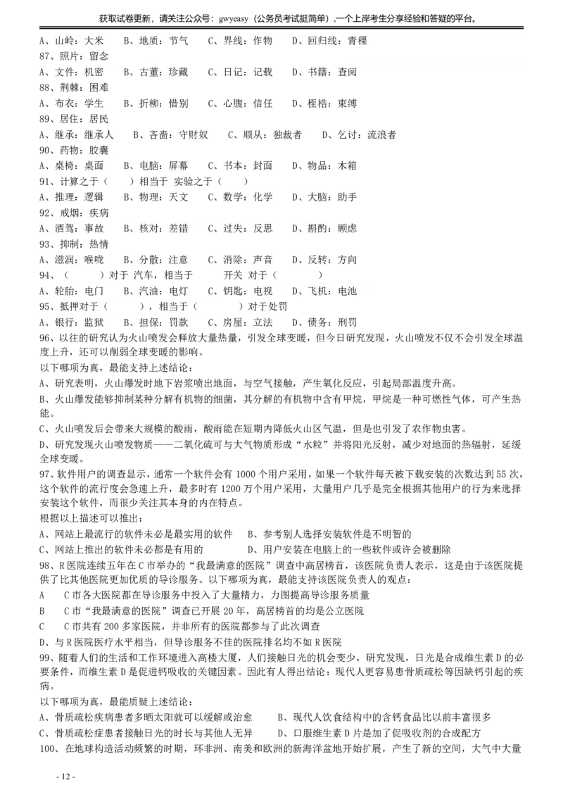 2014年412公务员联考《行测》真题（云南卷）_34省+国考真题_34省考+国考pdf版推荐用这个版本_34省行测+申论真题pdf推荐用这个版本_云南公务员考试真题pdf版_题目