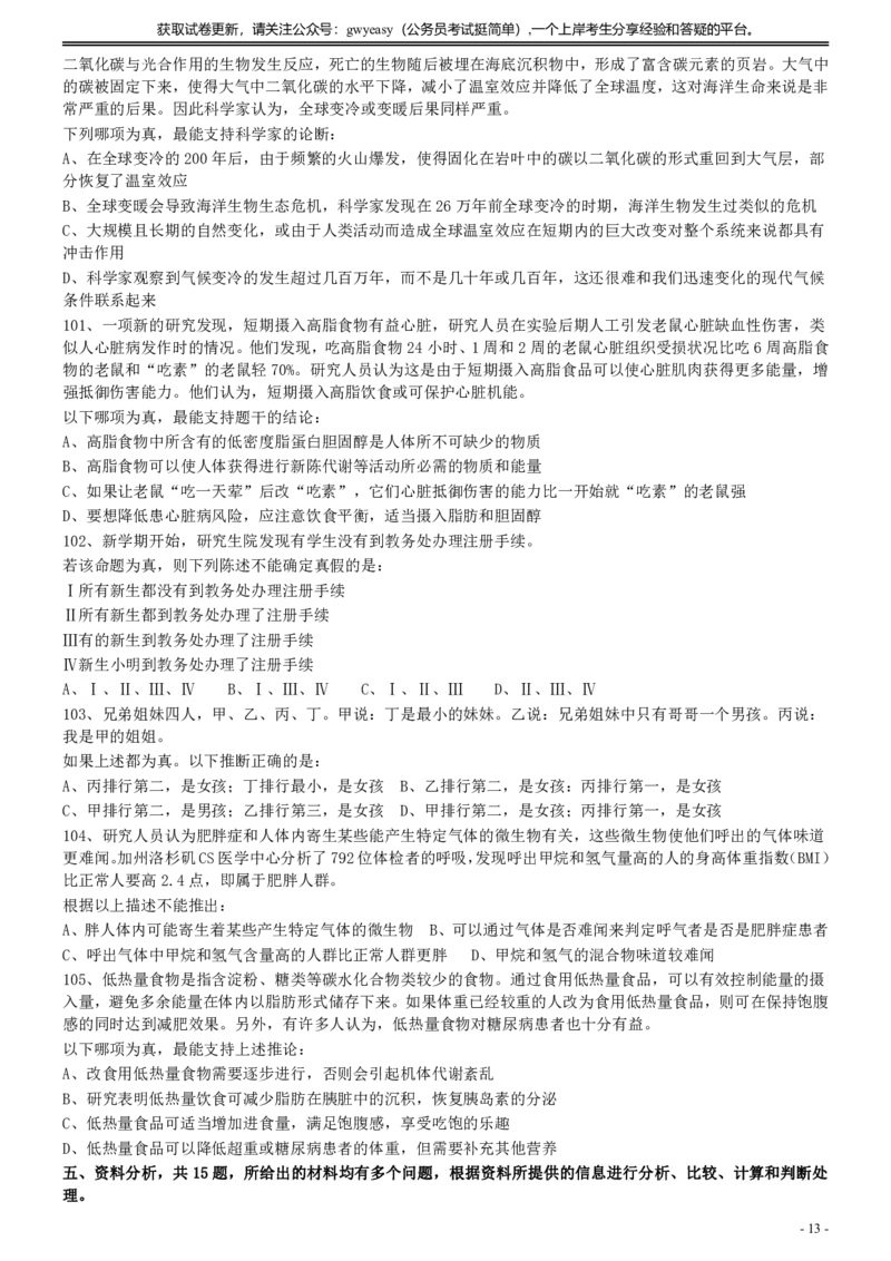2014年412公务员联考《行测》真题（云南卷）_34省+国考真题_34省考+国考pdf版推荐用这个版本_34省行测+申论真题pdf推荐用这个版本_云南公务员考试真题pdf版_题目