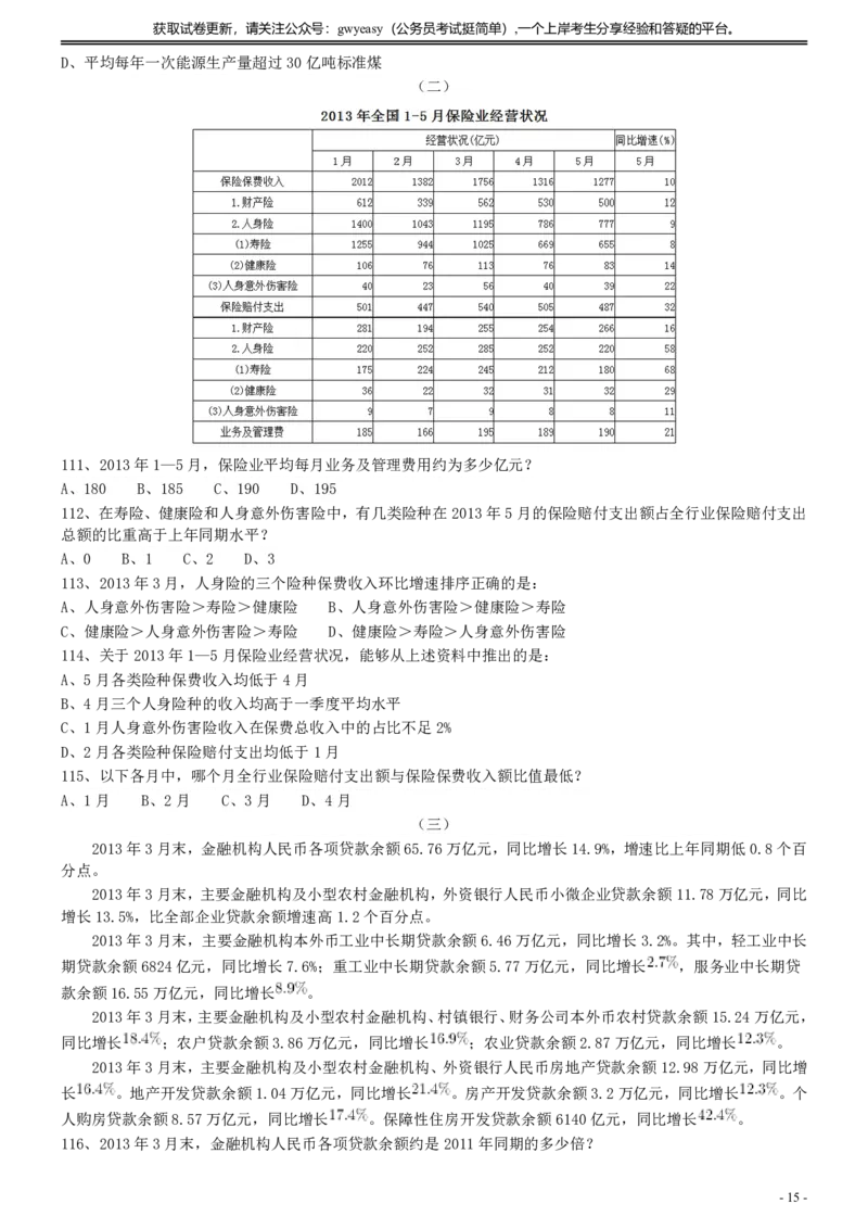 2014年412公务员联考《行测》真题（云南卷）_34省+国考真题_34省考+国考pdf版推荐用这个版本_34省行测+申论真题pdf推荐用这个版本_云南公务员考试真题pdf版_题目