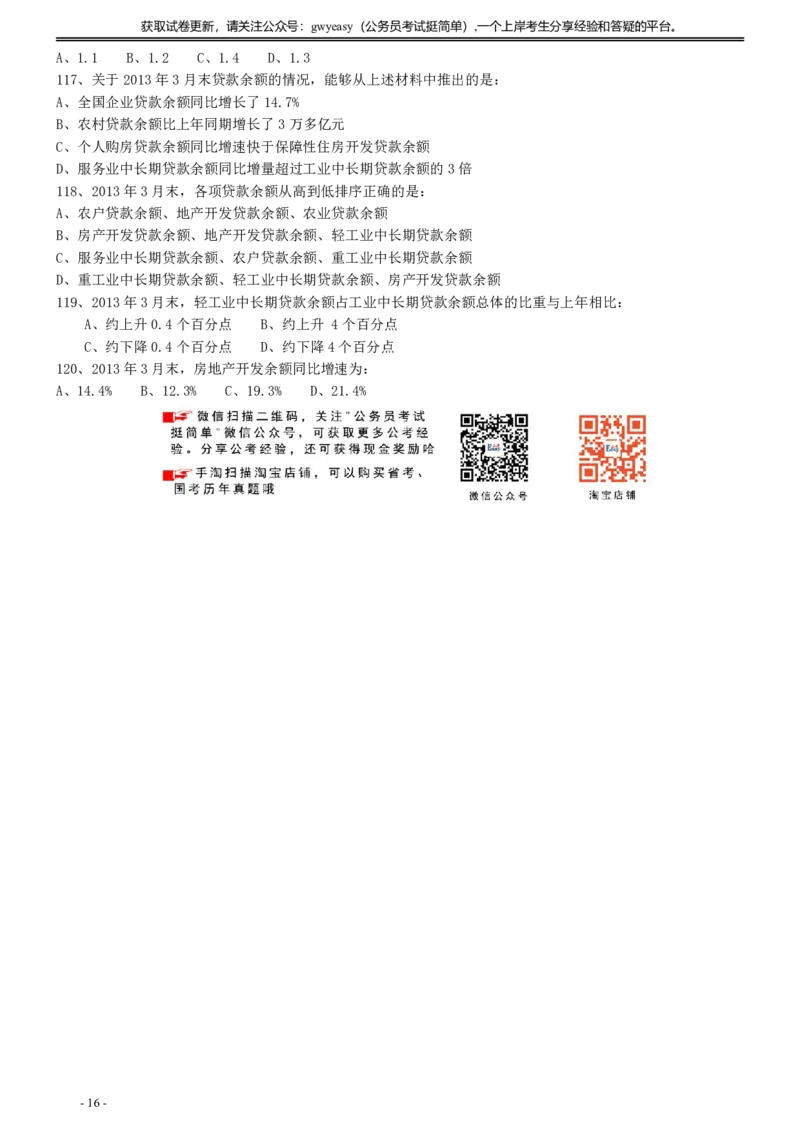 2014年412公务员联考《行测》真题（云南卷）_34省+国考真题_34省考+国考pdf版推荐用这个版本_34省行测+申论真题pdf推荐用这个版本_云南公务员考试真题pdf版_题目