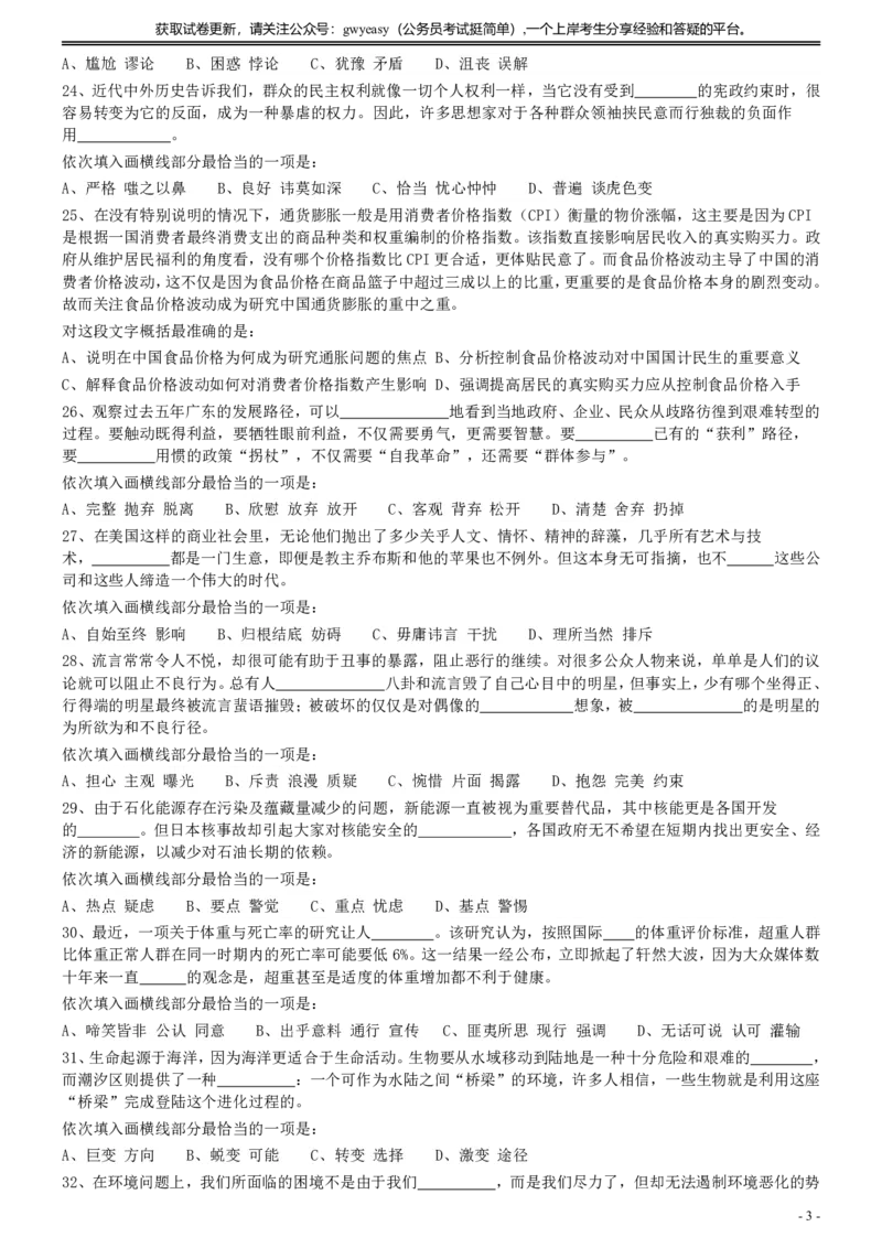 2014年412公务员联考《行测》真题（云南卷）_34省+国考真题_34省考+国考pdf版推荐用这个版本_34省行测+申论真题pdf推荐用这个版本_云南公务员考试真题pdf版_题目