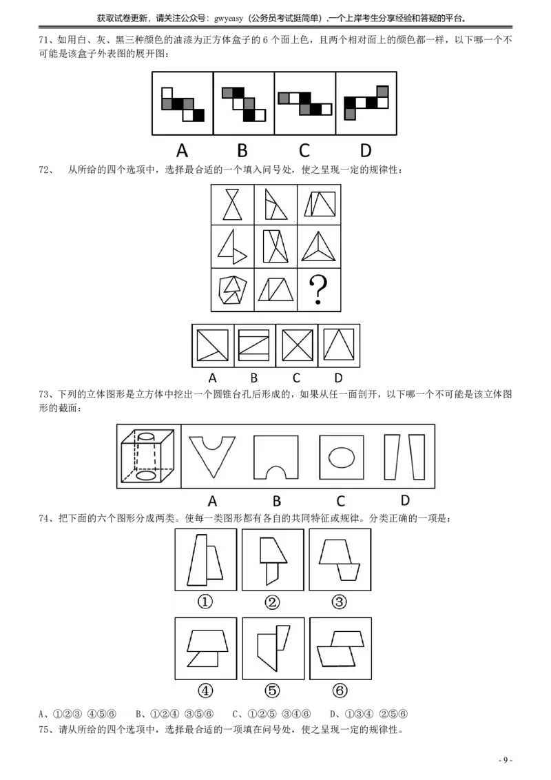 2014年412公务员联考《行测》真题（云南卷）_34省+国考真题_34省考+国考pdf版推荐用这个版本_34省行测+申论真题pdf推荐用这个版本_云南公务员考试真题pdf版_题目