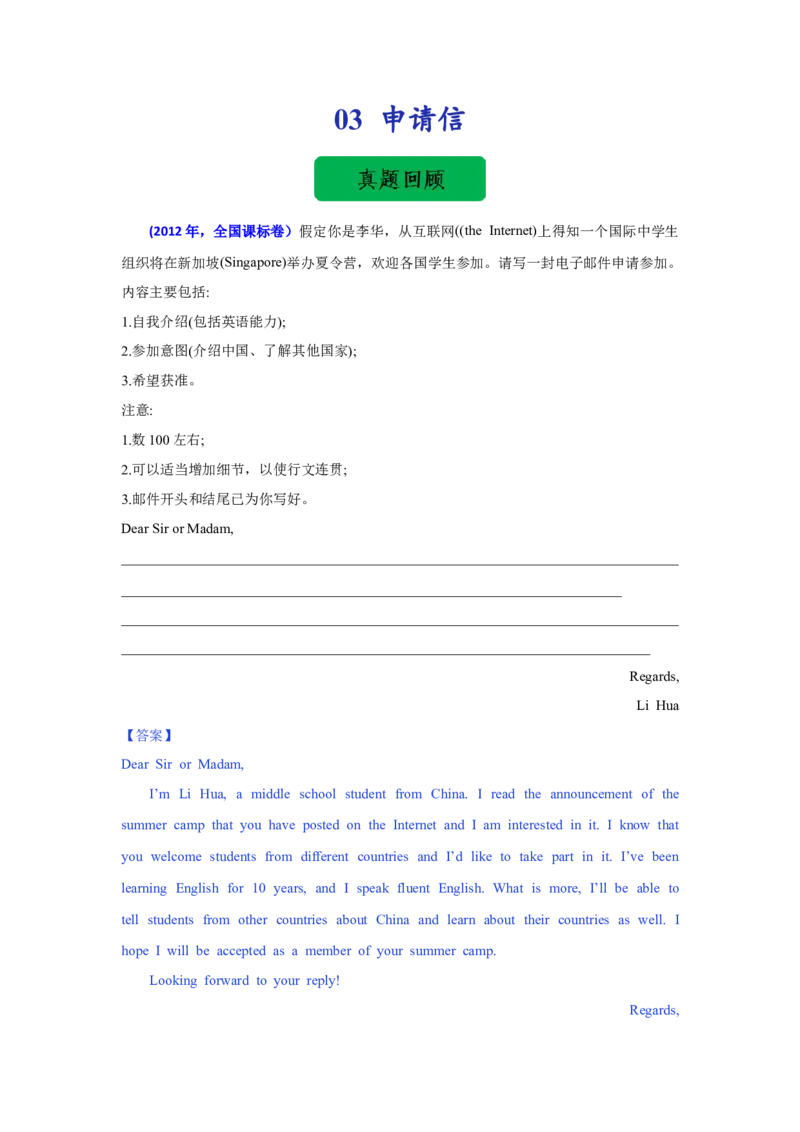 03+申请信(句式+模板+精练)-2024年高考英语一轮复习应用文写作必备微技能+_3.2025英语总复习_2024年新高考资料_1.2024一轮复习_2024年高考英语一轮复习应用文写作必备微技能(句式+模板+PPT)