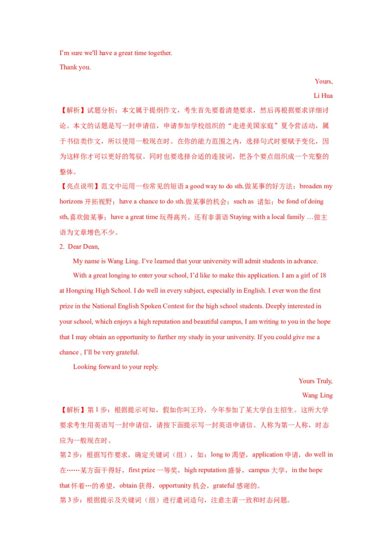 03+申请信(句式+模板+精练)-2024年高考英语一轮复习应用文写作必备微技能+_3.2025英语总复习_2024年新高考资料_1.2024一轮复习_2024年高考英语一轮复习应用文写作必备微技能(句式+模板+PPT)